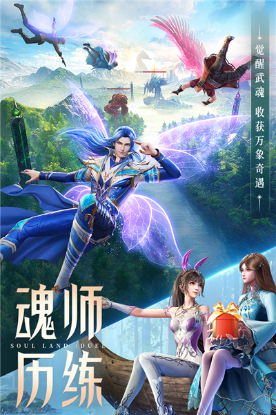 斗罗大陆魂师对决最新版下载