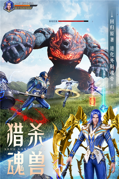 斗罗大陆魂师对决最新版下载
