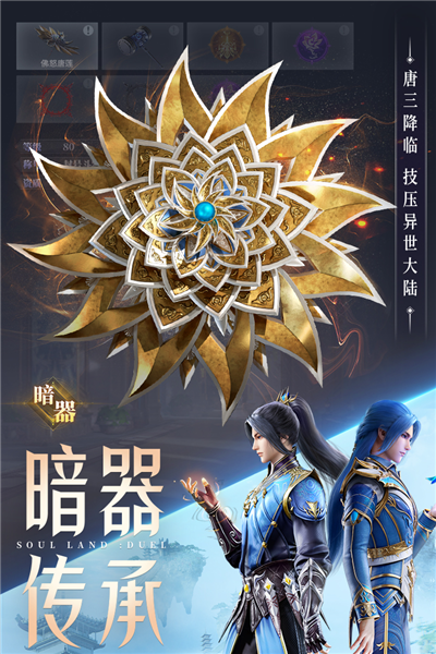 斗罗大陆魂师对决最新版下载
