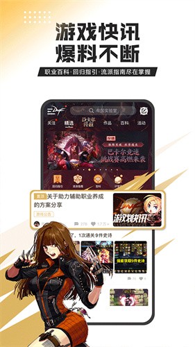 地下城与勇士app最新版下载