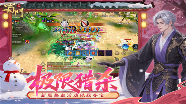 蜀门手游安卓版下载