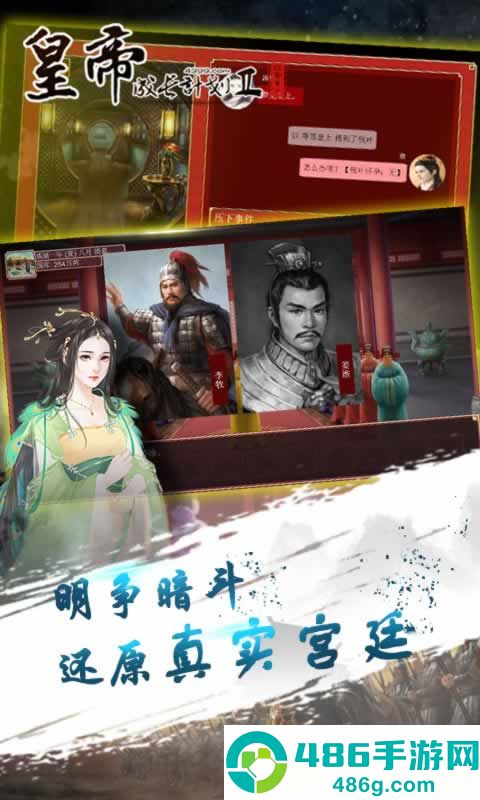 皇帝成长计划2游戏安卓最新版下载