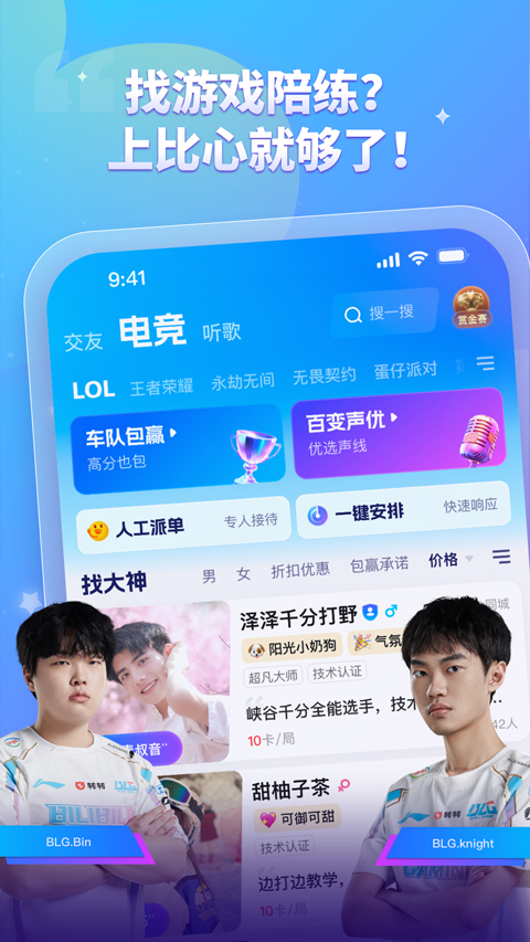 比心app安卓最新版下载