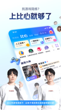比心app安卓最新版下载
