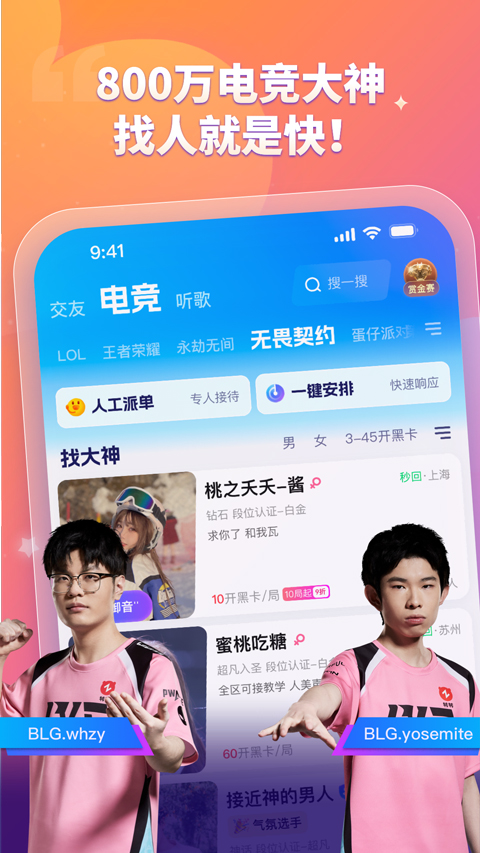 比心app安卓最新版下载