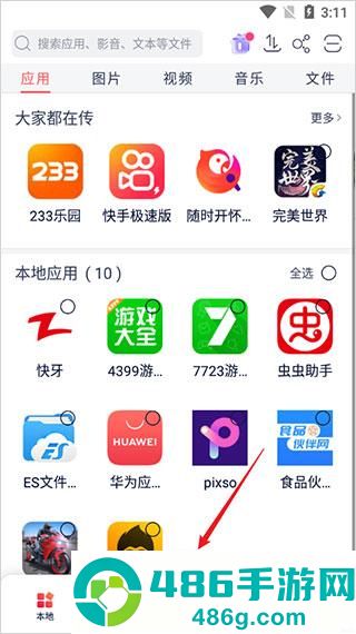快牙手机版下载