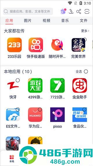 快牙手机版下载