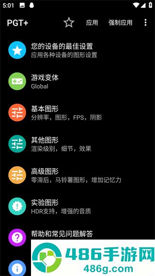 鬼冥画质助手正式版下载