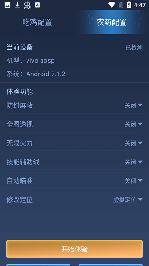 鬼冥画质助手正式版下载