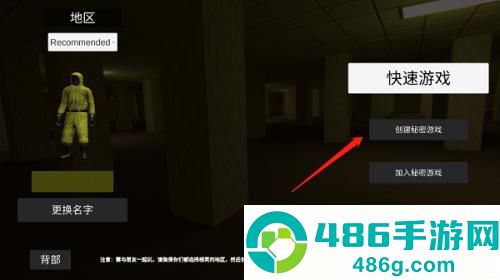 深入后室游戏手机版下载