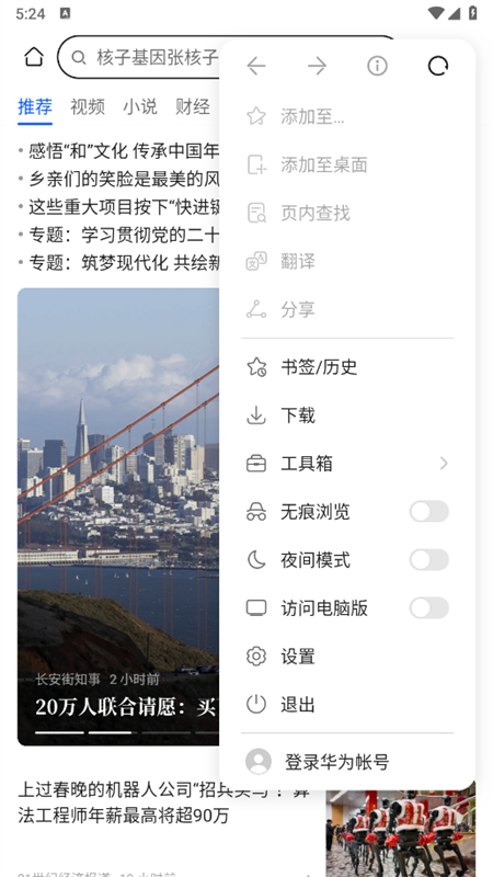 华为浏览器app官方最新版下载
