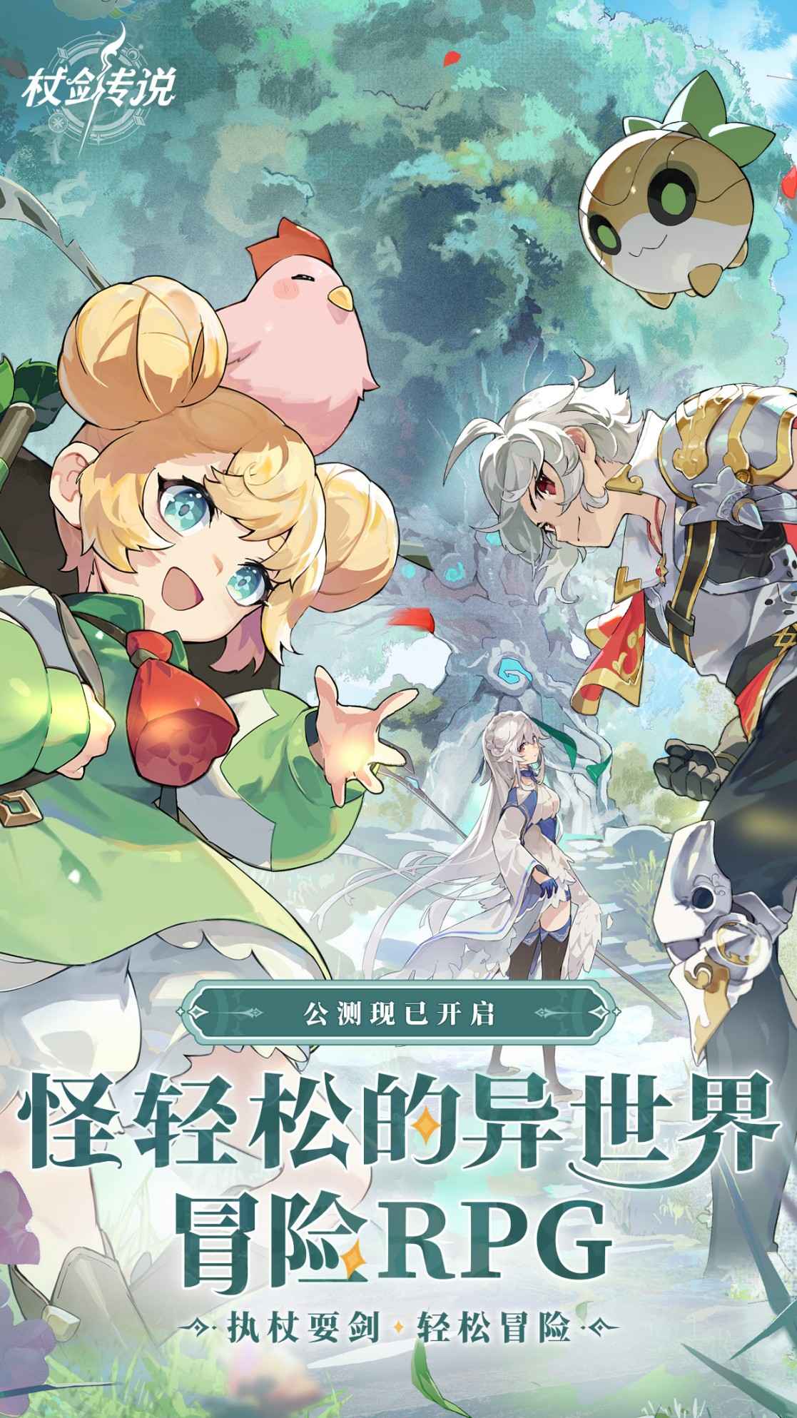 杖剑传说游戏最新版下载