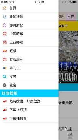 中时电子报最新版下载