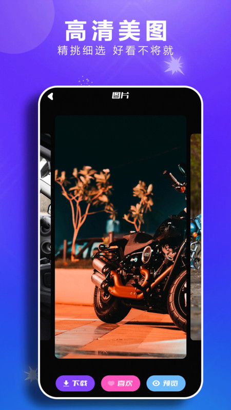 49图库APP下载