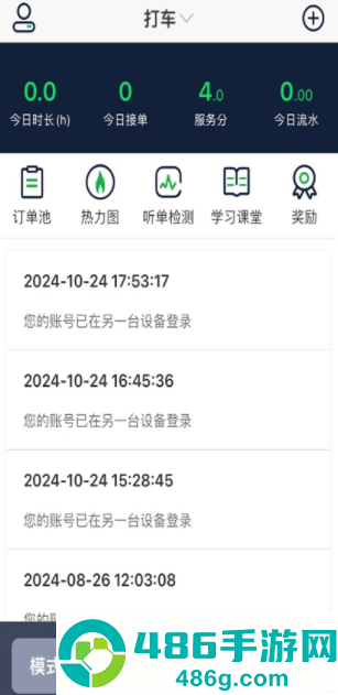 云南出行司机端安卓版