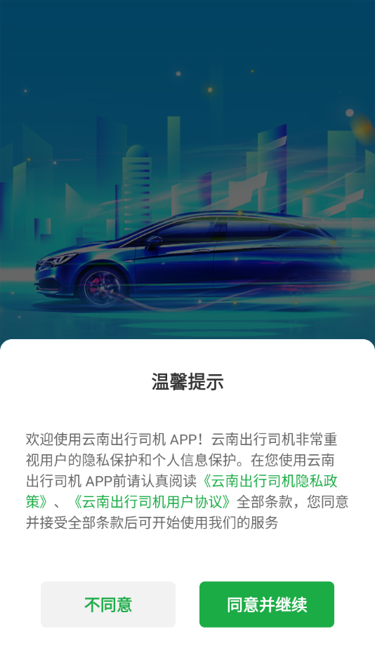 云南出行司机端安卓版