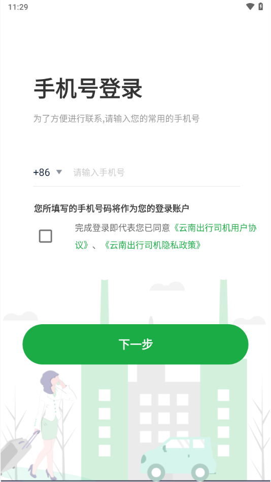 云南出行司机端安卓版