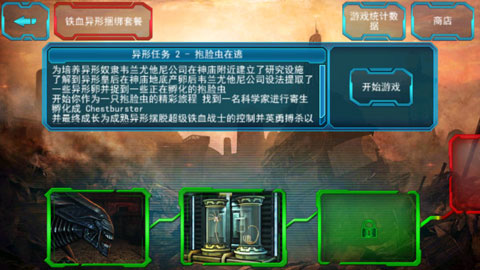 异形大战铁血战士最新版下载