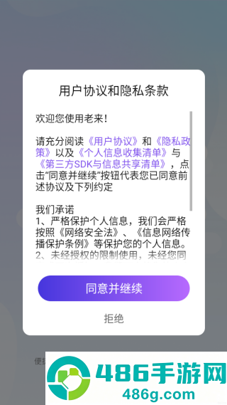 老来网官方版下载