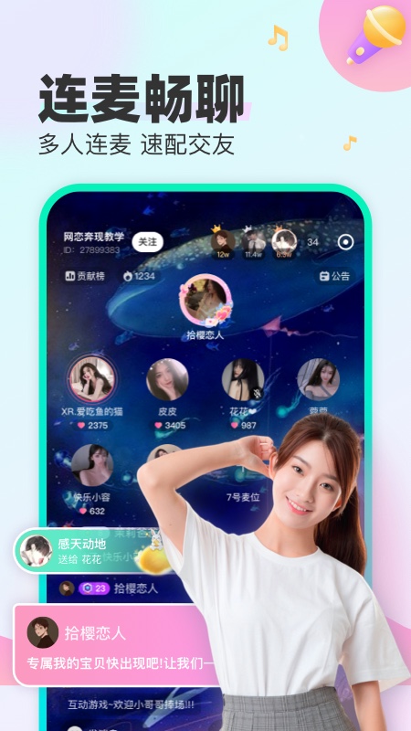 CU语音APP