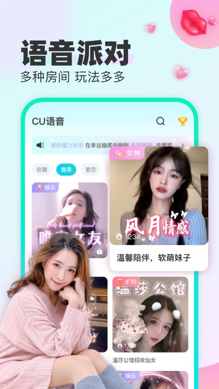 CU语音APP