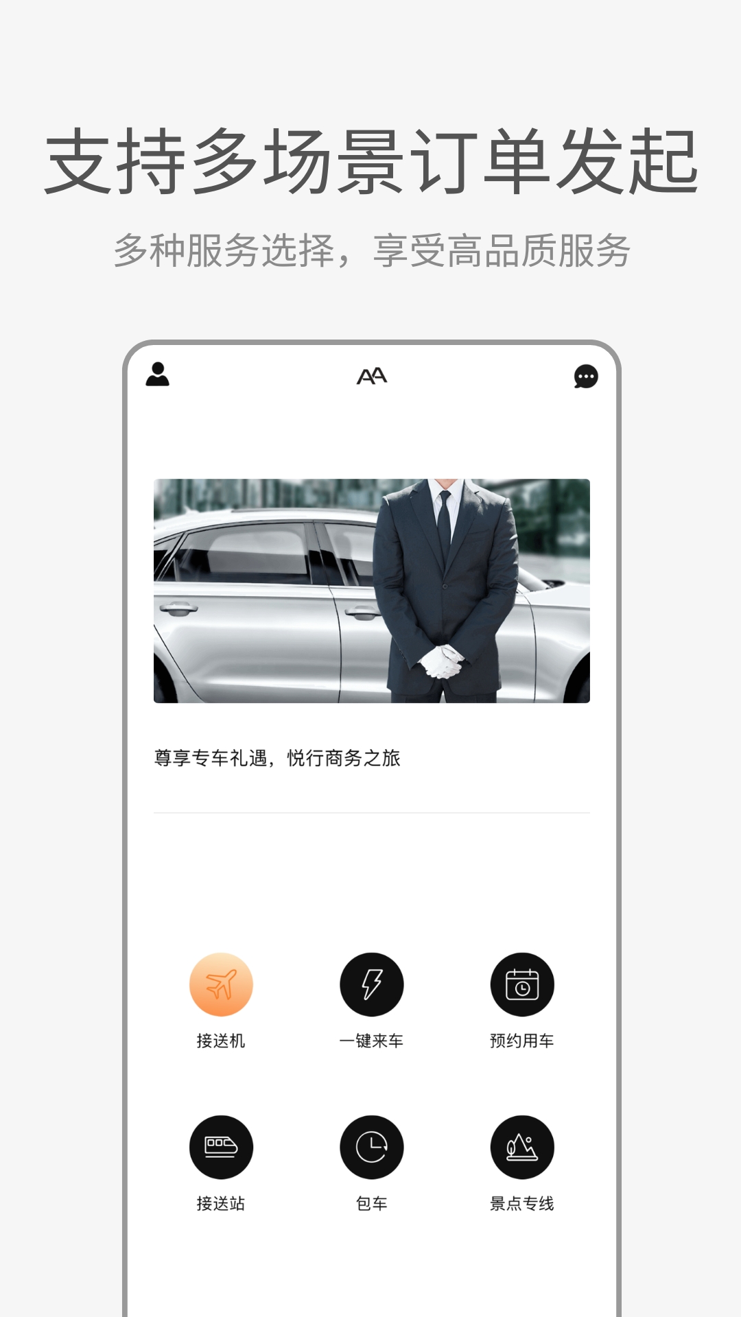 aa出行app
