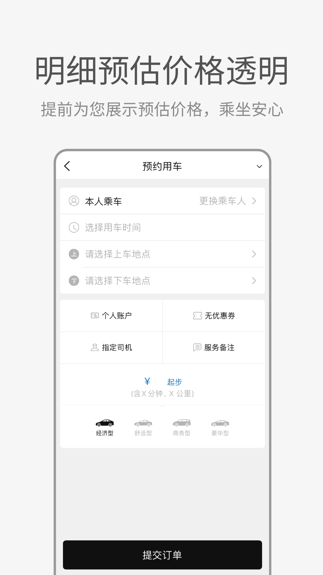 aa出行app