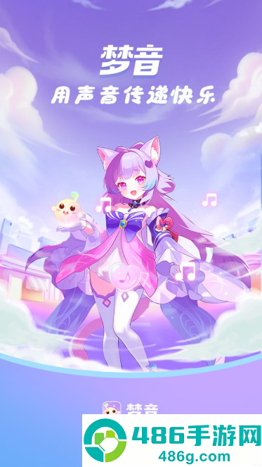 梦音最新版下载