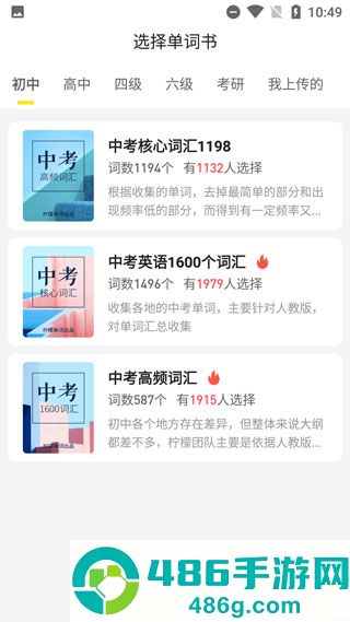 柠檬单词app