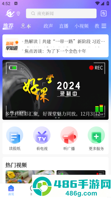 南充融媒APP