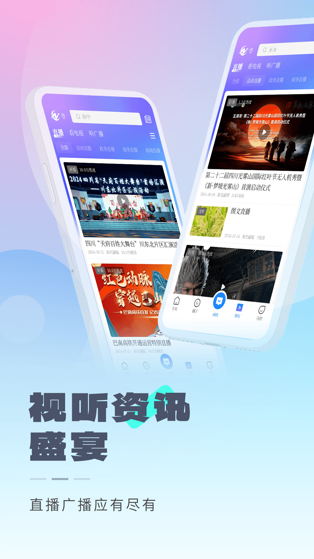 南充融媒APP