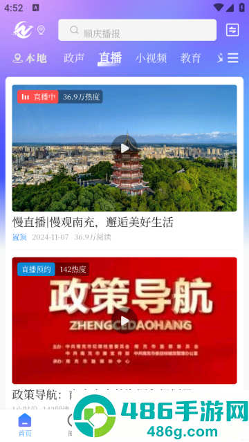 南充融媒APP