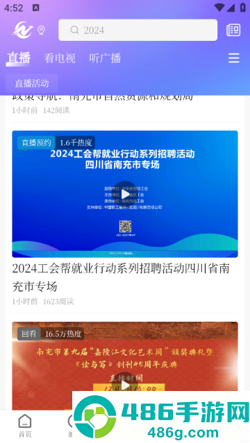 南充融媒APP