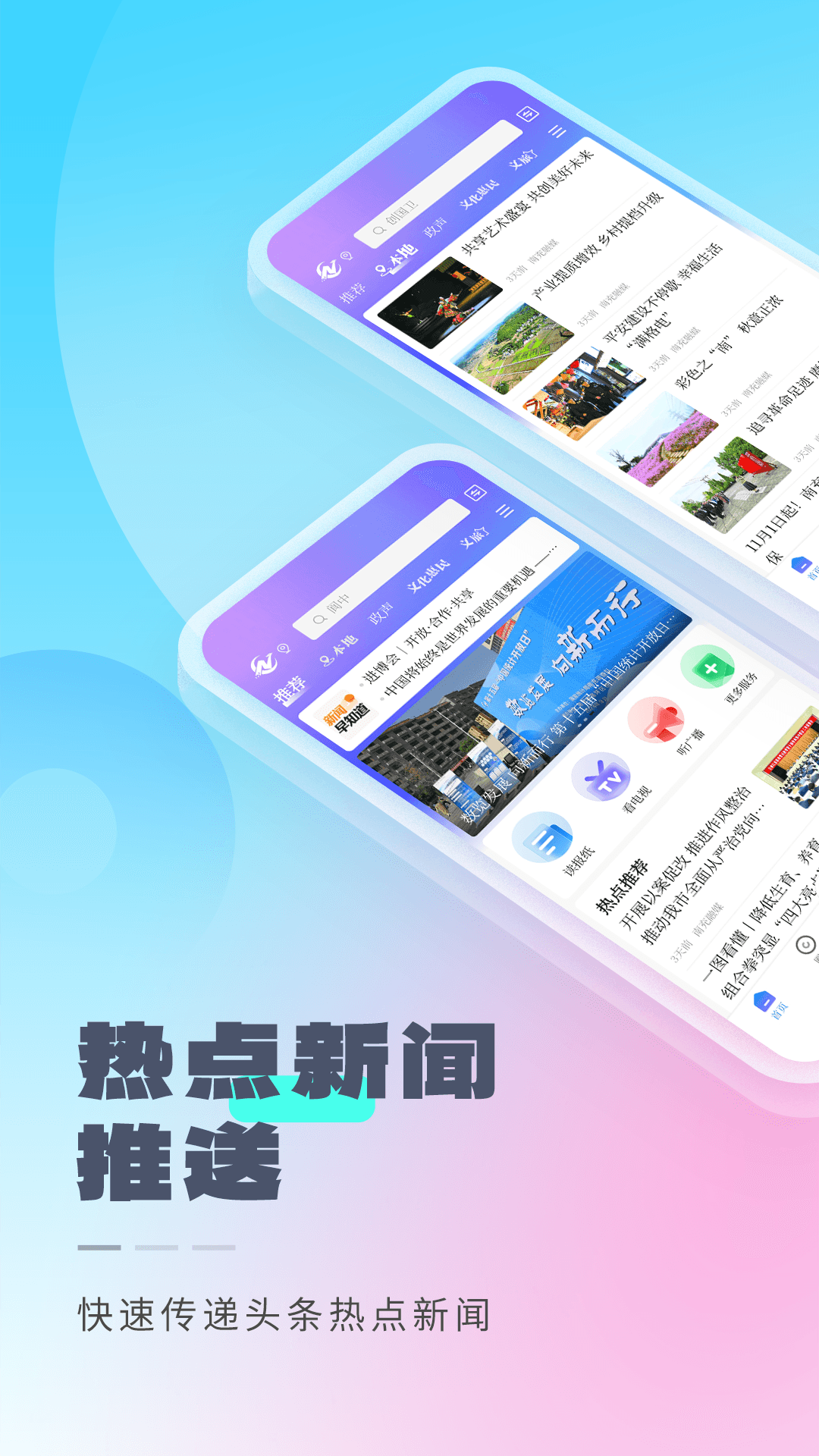 南充融媒APP