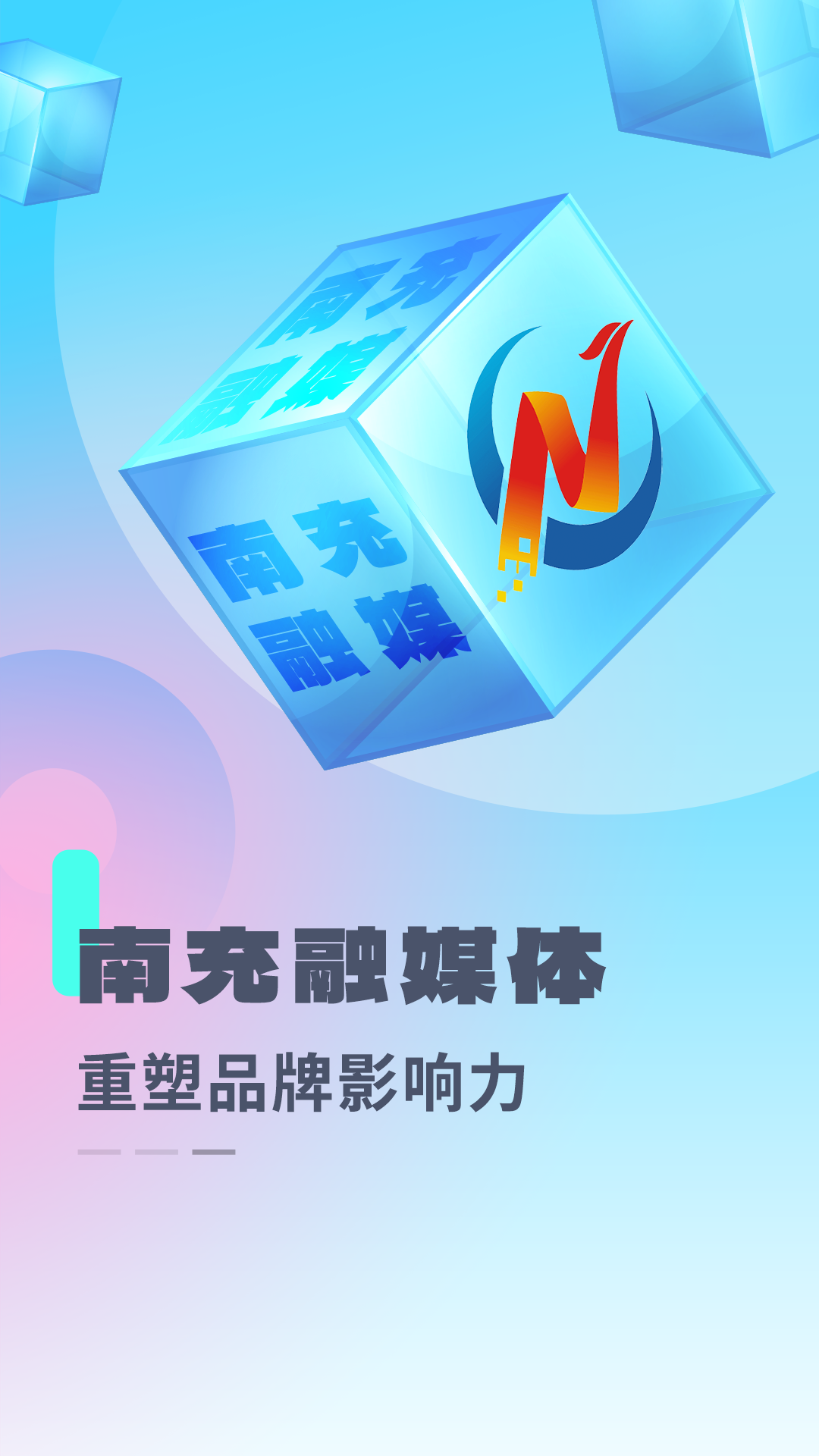南充融媒APP
