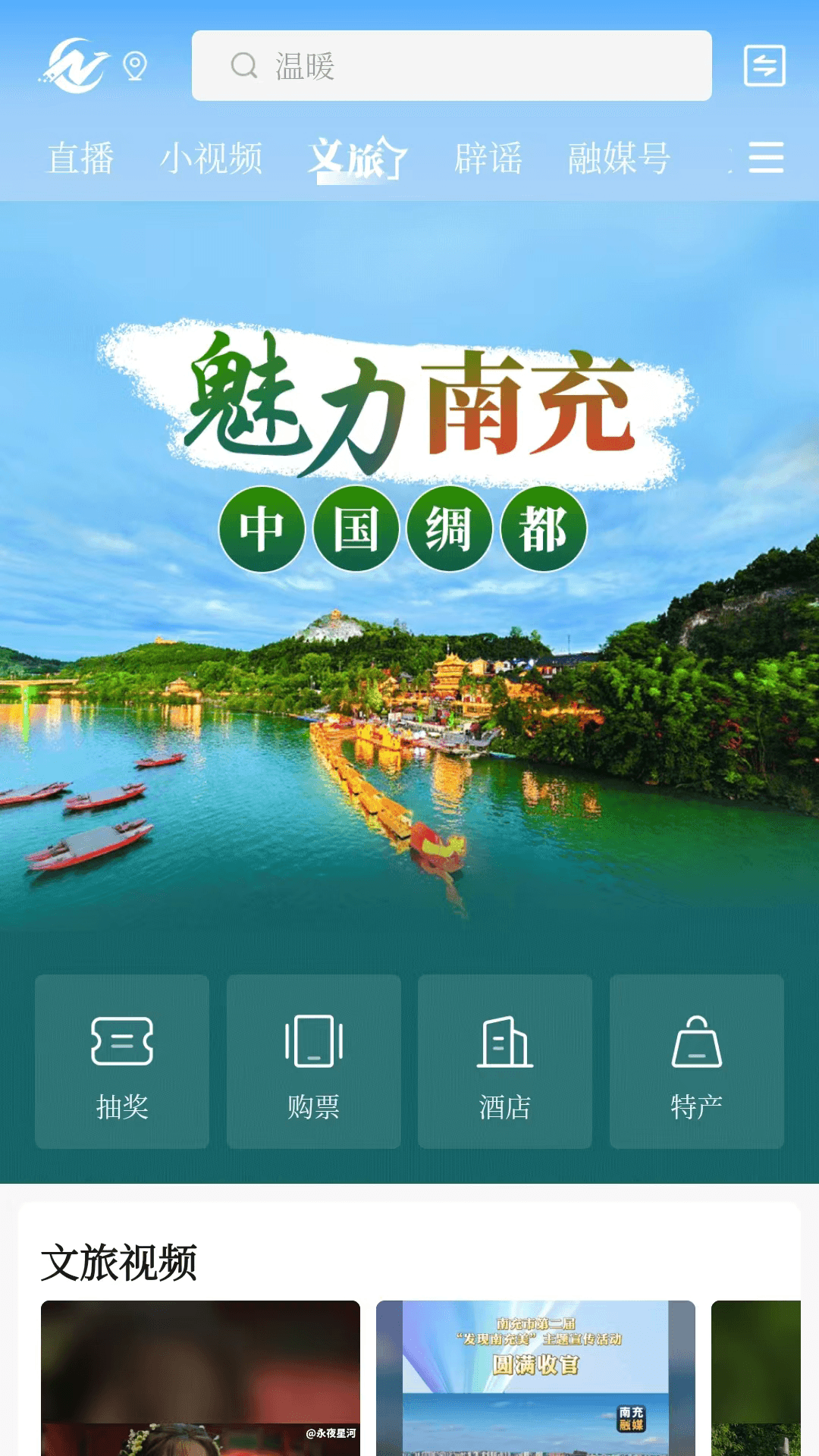 南充融媒APP