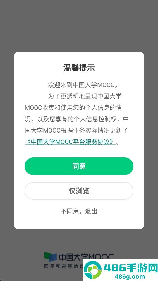 中国大学MOOC app官方版下载