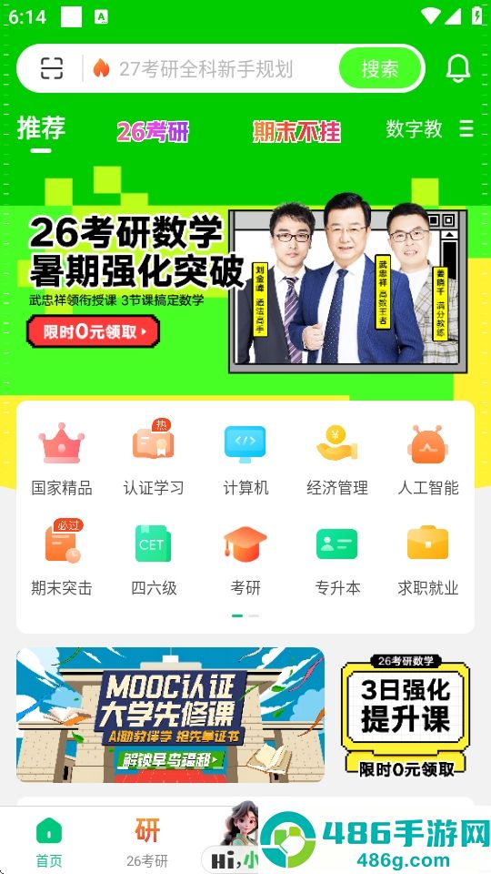 中国大学MOOC app官方版下载