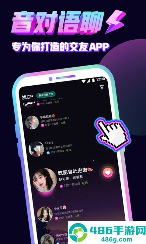 音对语聊app下载最新版本