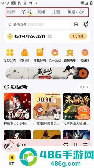 酷我音乐盒最新版下载