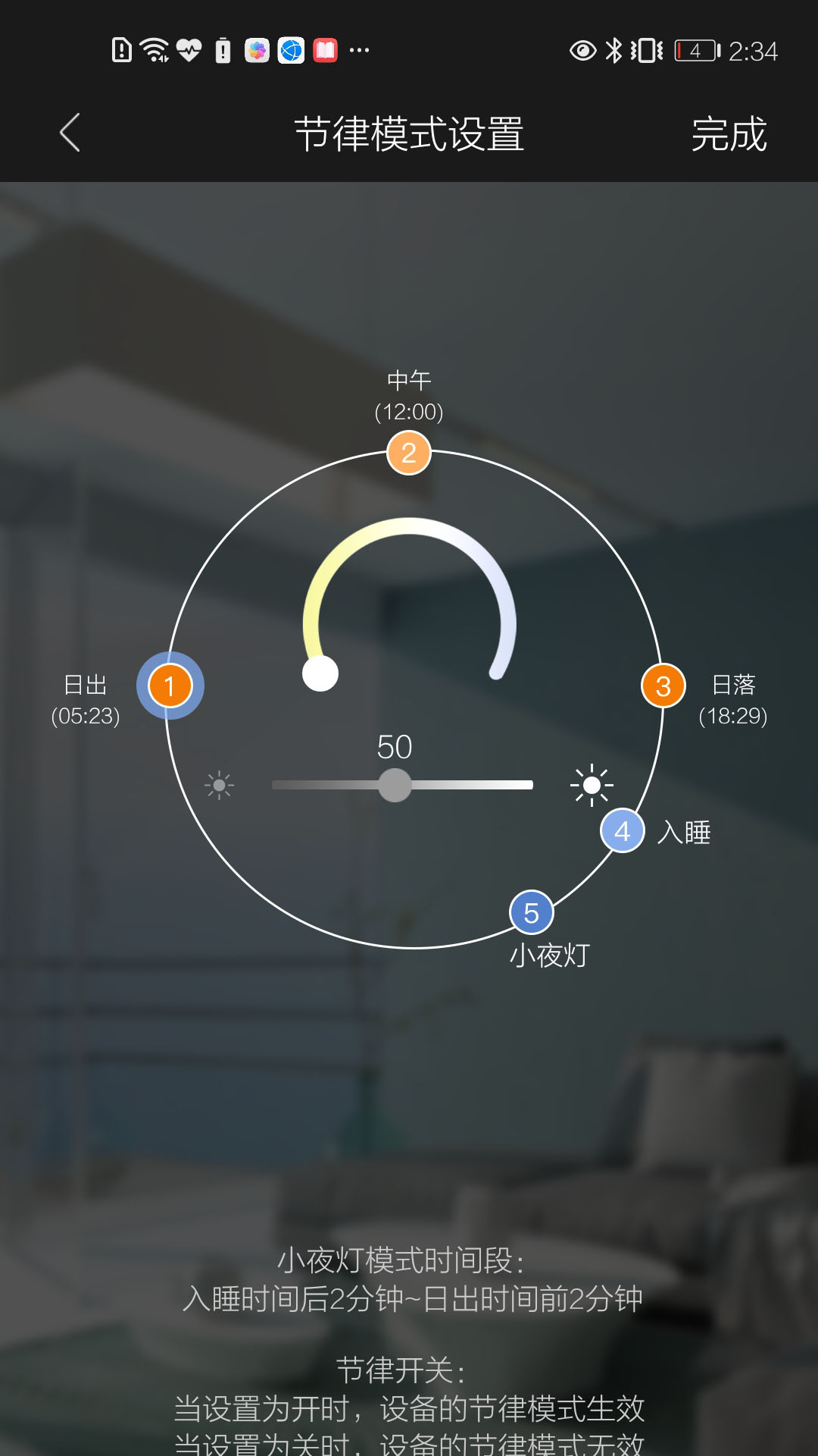 insona智能家居app