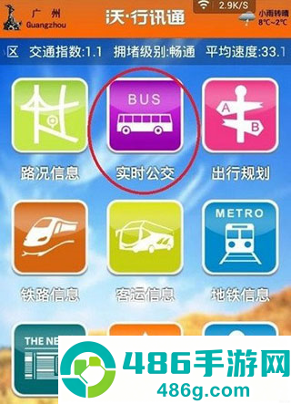 沃行讯通app官方版下载