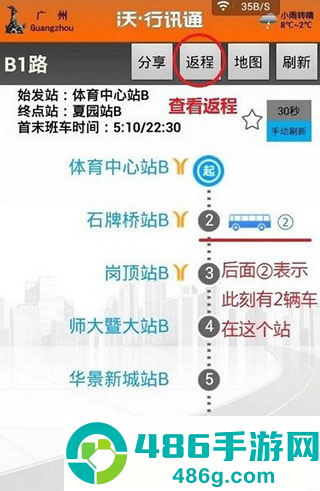 沃行讯通app官方版下载