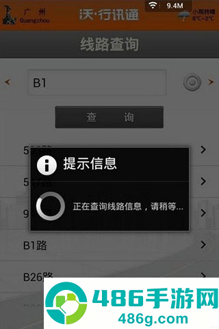 沃行讯通app官方版下载