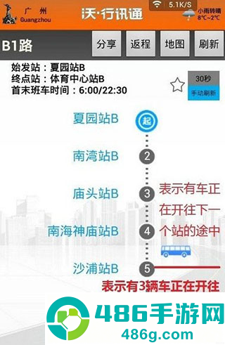 沃行讯通app官方版下载