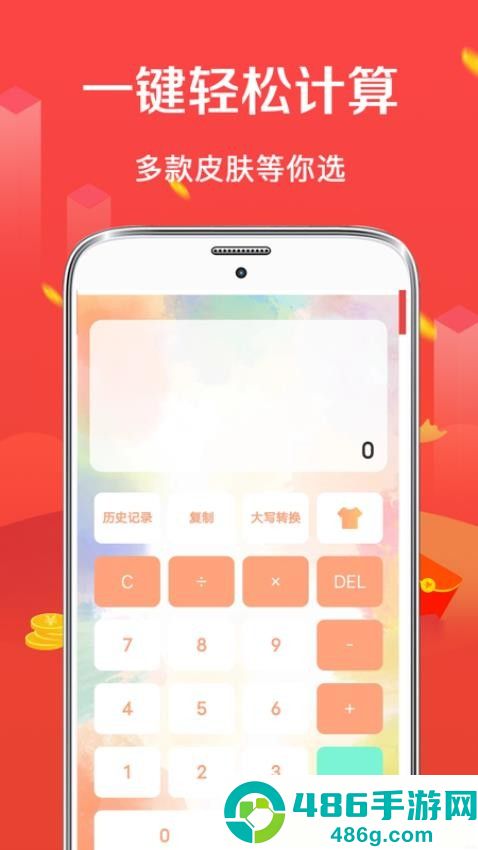 个人所得税计算器app正版下载