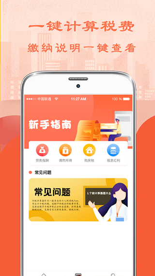 个人所得税计算器app正版下载