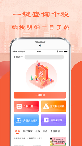 个人所得税计算器app正版下载