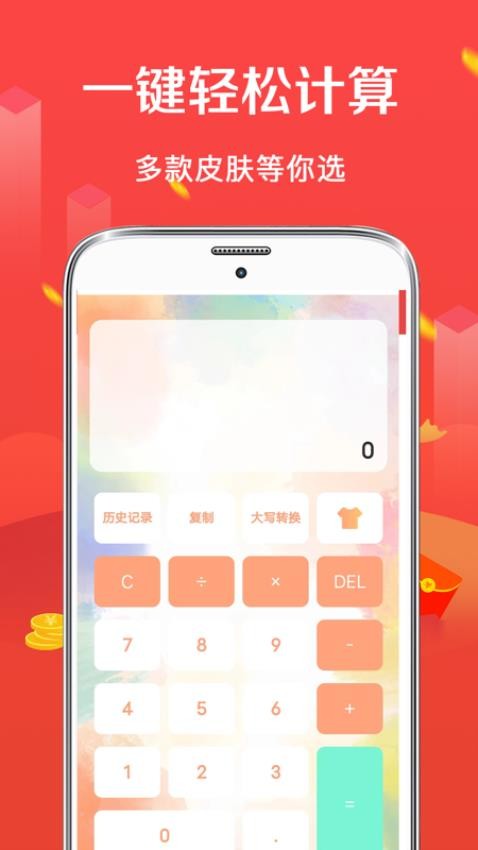个人所得税计算器app正版下载