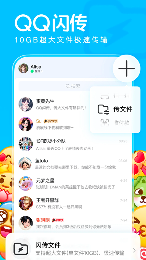 qq官方正版下载